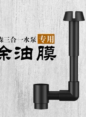 原厂森森三合一水泵油膜处理器配件除油膜水泵过滤JP水泵加除油膜