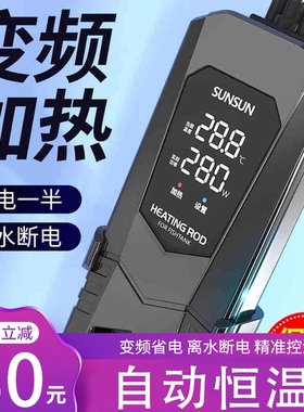 森森PTC热带鱼缸防爆加热棒省电电热加温棒水族箱加温器自动恒温