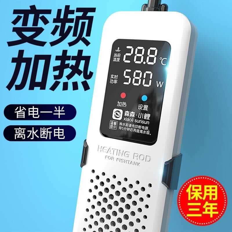 森森小鲤红龙缸加热棒省电自动恒温加温棒水族箱加温器变频数显款