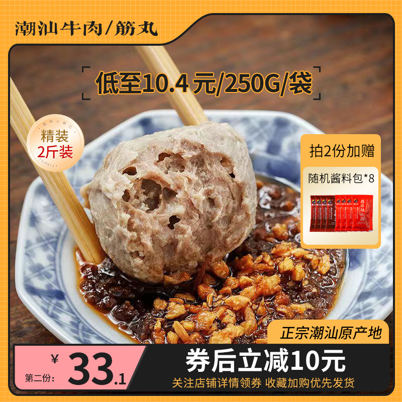 潮汕食材牛肉丸火锅丸子