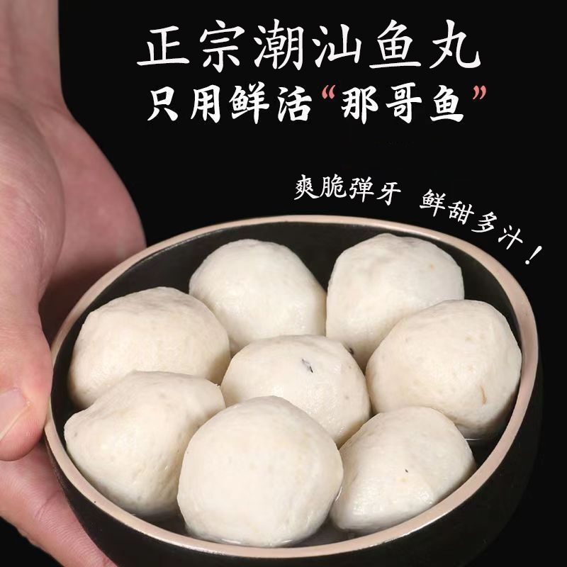 潮汕正宗那哥鱼丸特产手工打火锅海鲜丸子料烧烤汤粉串麻辣烫食材