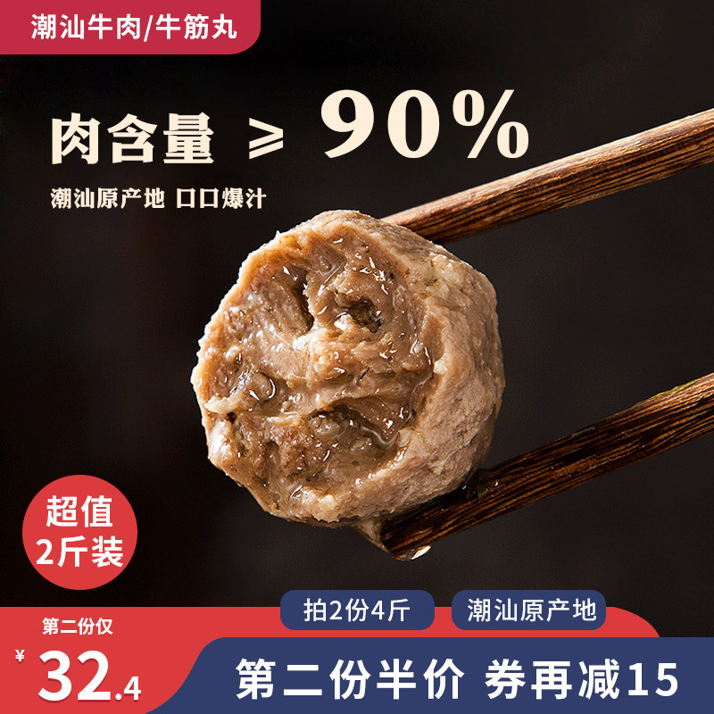 2斤装/潮汕牛肉丸牛筋丸q弹爆汁正宗特产牛丸子火锅烧烤露营食材D