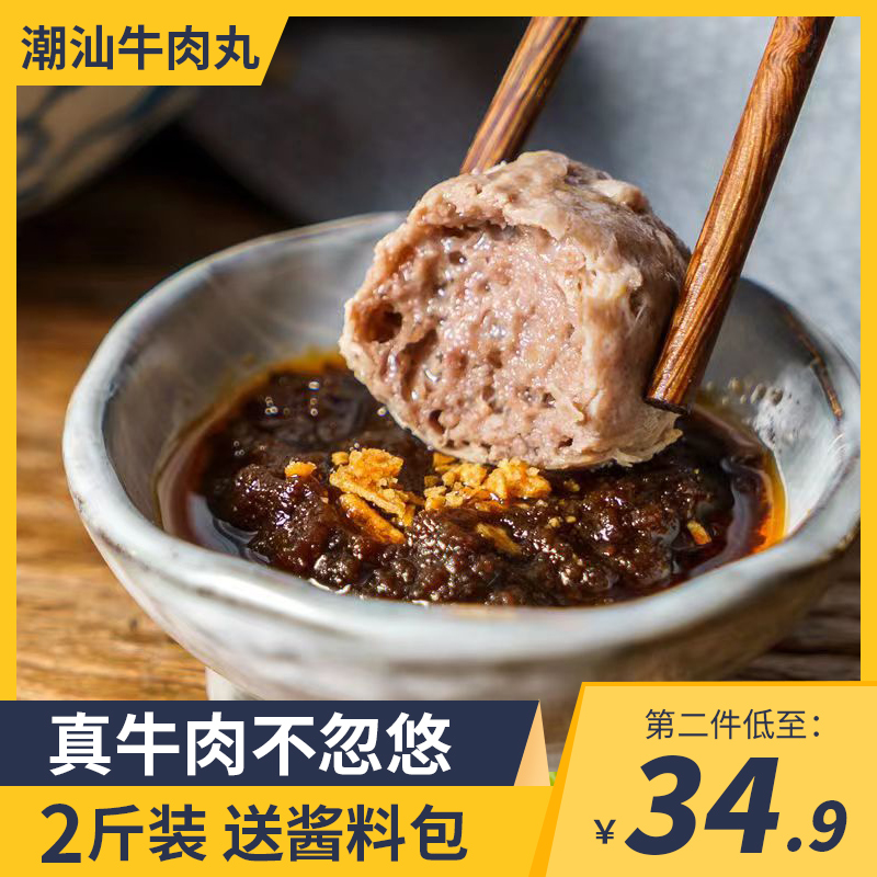 甄伴潮汕牛肉牛筋丸特产正宗手打工潮州肉丸汕头火锅烧烤食材2斤