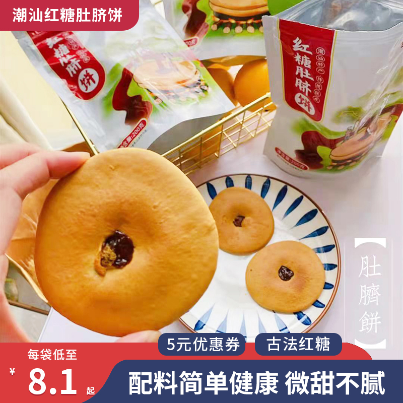 甄伴五黑红糖肚脐饼潮汕小吃特产双炉饼网红零食肚脐饼糕点铜锣烧