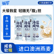甄伴海盐咸味燕麦片拍3满减