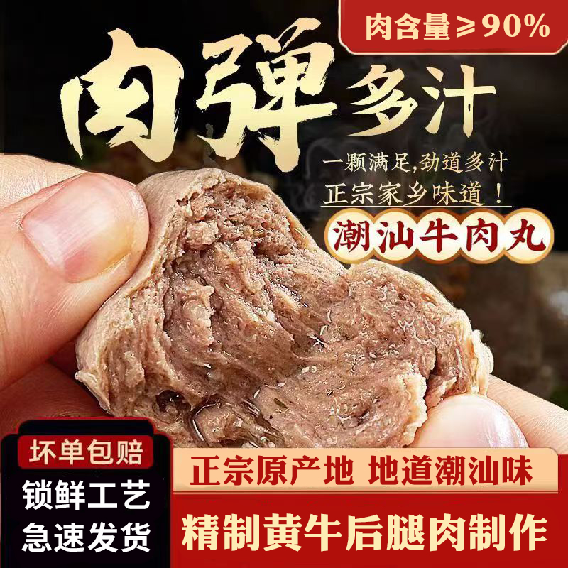 2斤4斤/潮汕牛肉牛筋丸Q弹爆汁正宗特产火锅必备丸子烧烤串食材3