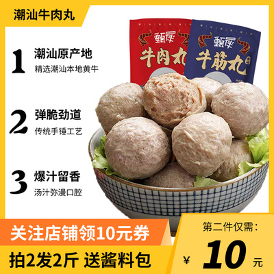 甄伴潮汕牛肉牛筋丸1斤特产正宗手打工潮州肉丸火锅必备烧烤食材