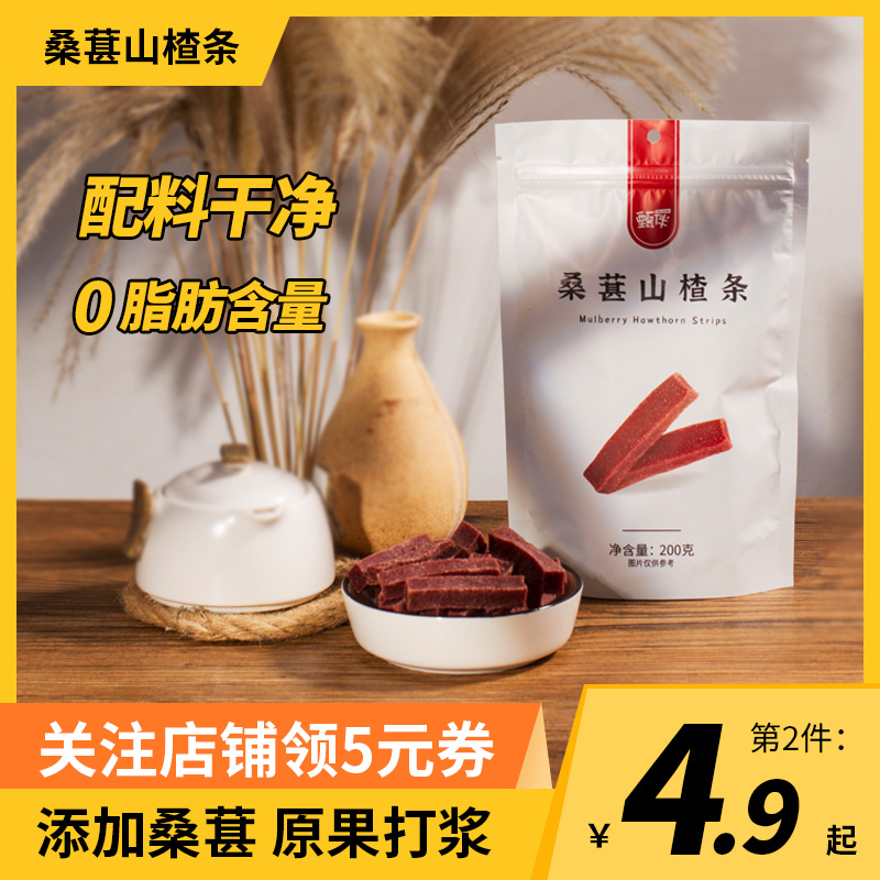 甄伴桑葚山楂条蜜饯果脯干丹皮兔子山楂棒糖健康网红儿童零食袋装