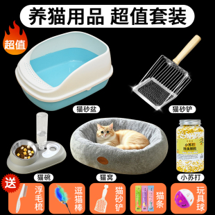 猫咪用品大全猫砂盆超大号猫窝猫碗猫砂铲猫厕所幼猫宠物必备套装