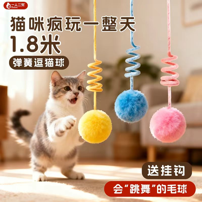 【逗猫弹力球】猫咪自嗨挂门玩具