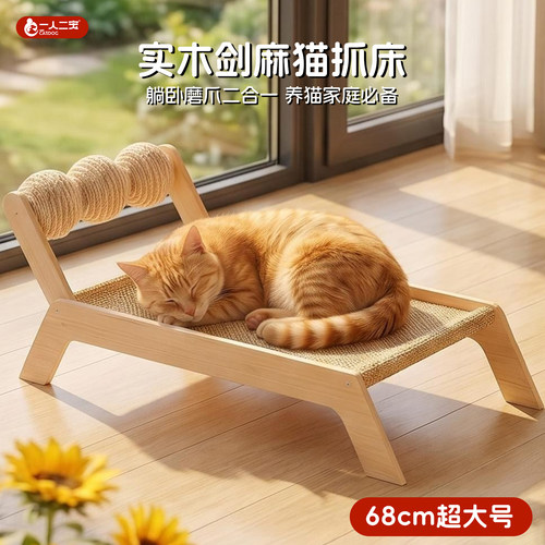 【可抓可睡】实木剑麻猫抓床躺椅