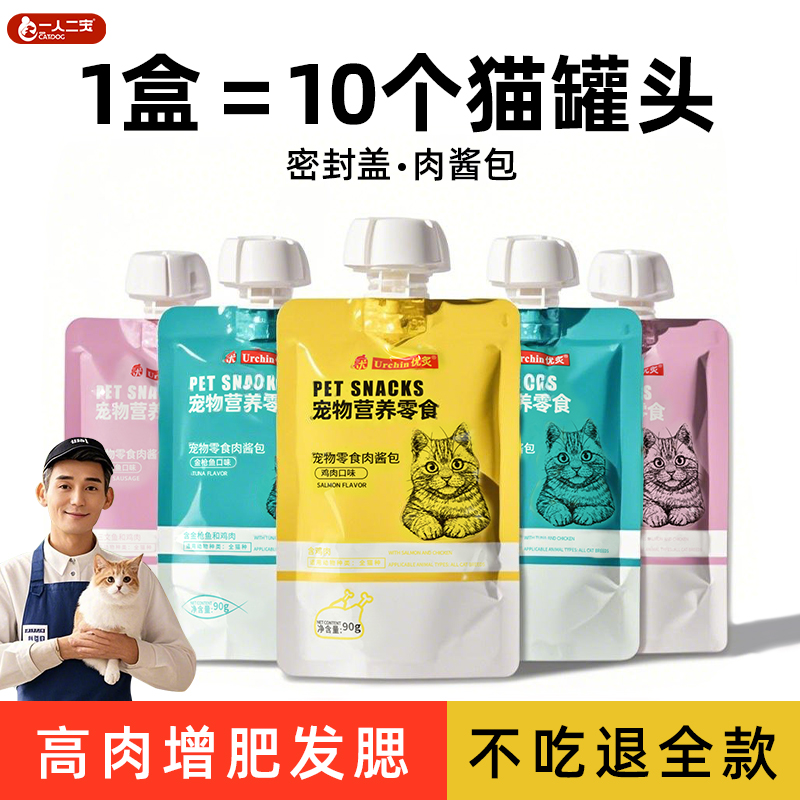 【高肉高营养】猫零食肉酱包罐头