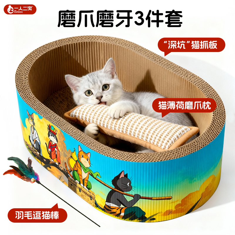 【磨爪磨牙3件套】猫抓板窝玩具