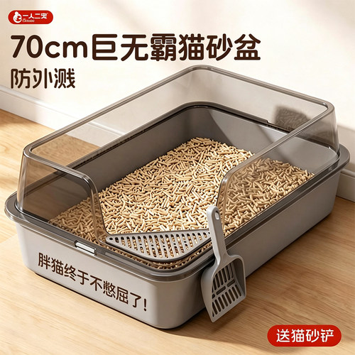 【超大号70cm】巨型猫砂盆防外溅