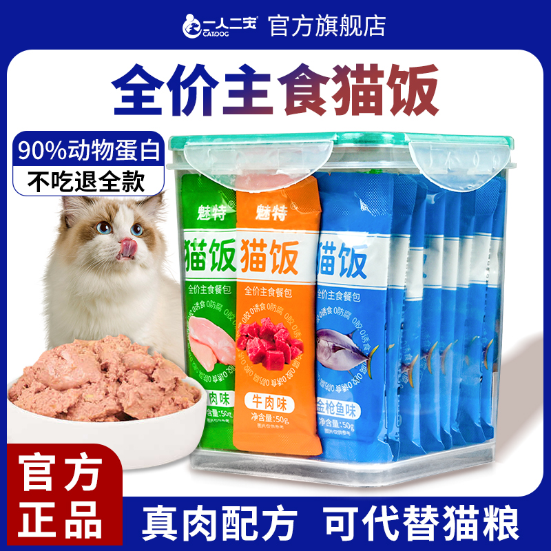 【可代猫粮】全价主食猫饭1200g