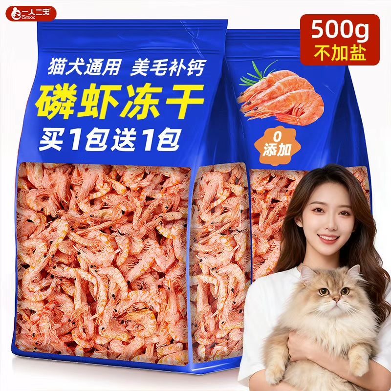 【500g超值装】猫咪磷虾冻干零食