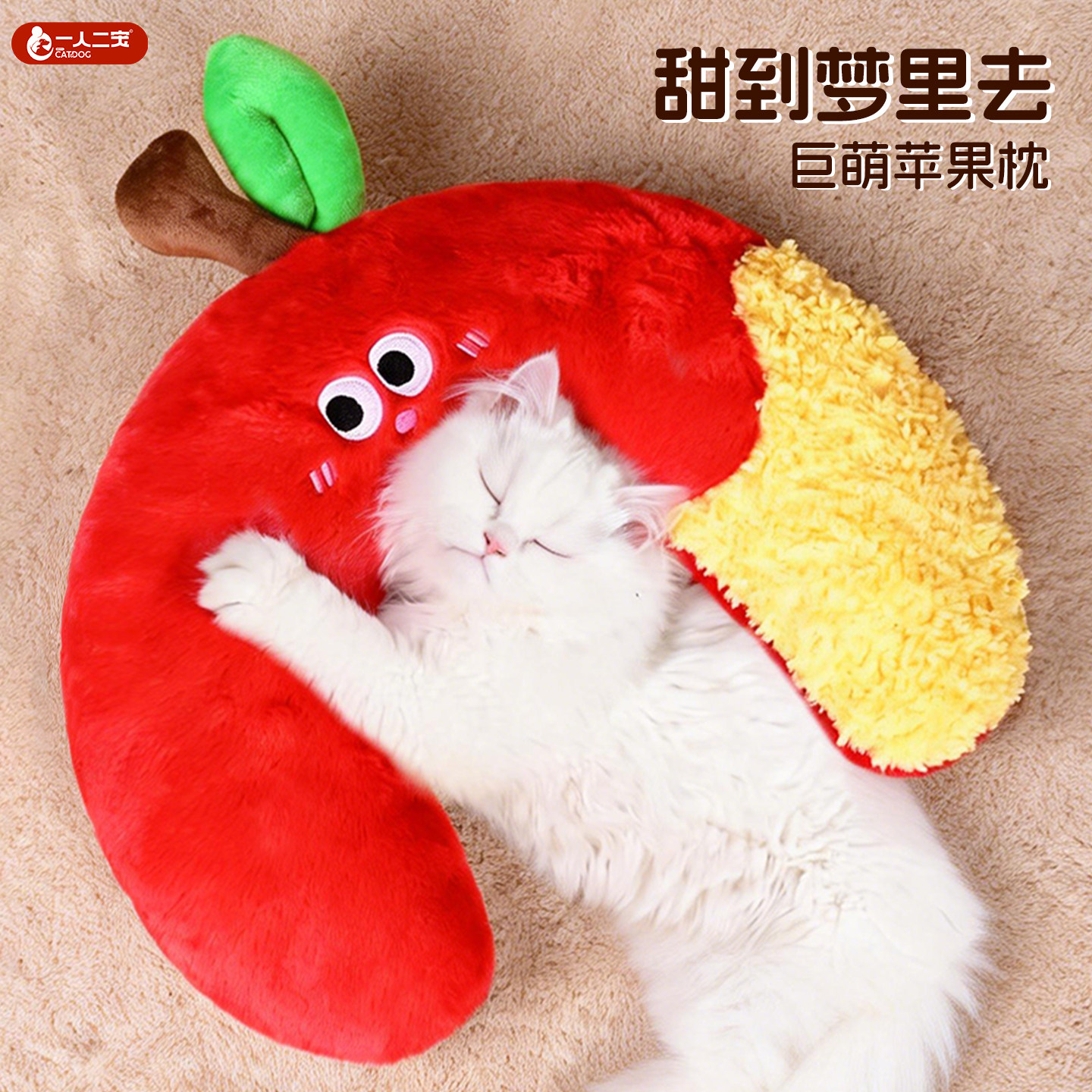 猫咪枕头狗狗苹果靠枕猫宠物专用小狗睡觉陪睡u型枕垫子睡枕用品