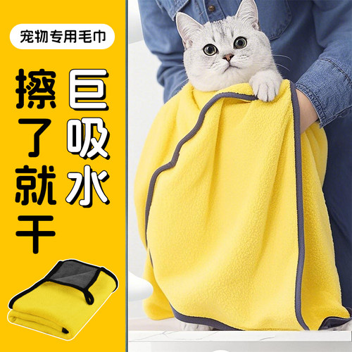 【一擦速干】宠物毛巾猫狗浴巾