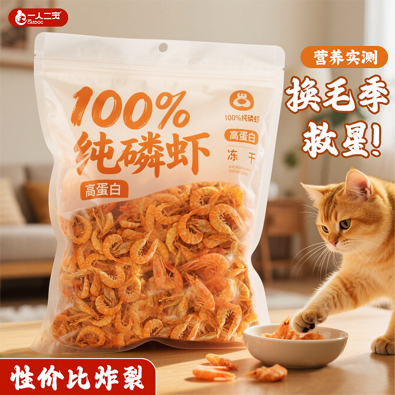 【100%纯磷虾】猫咪磷虾冻干零食