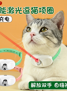 猫激光灯玩具红外线项圈逗猫棒笔猫咪用品大全小猫的自嗨解闷神器