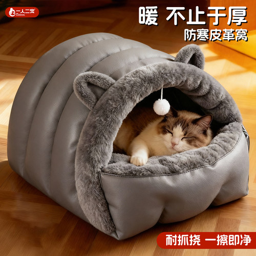 【皮革防寒暖窝】猫窝冬加厚保暖