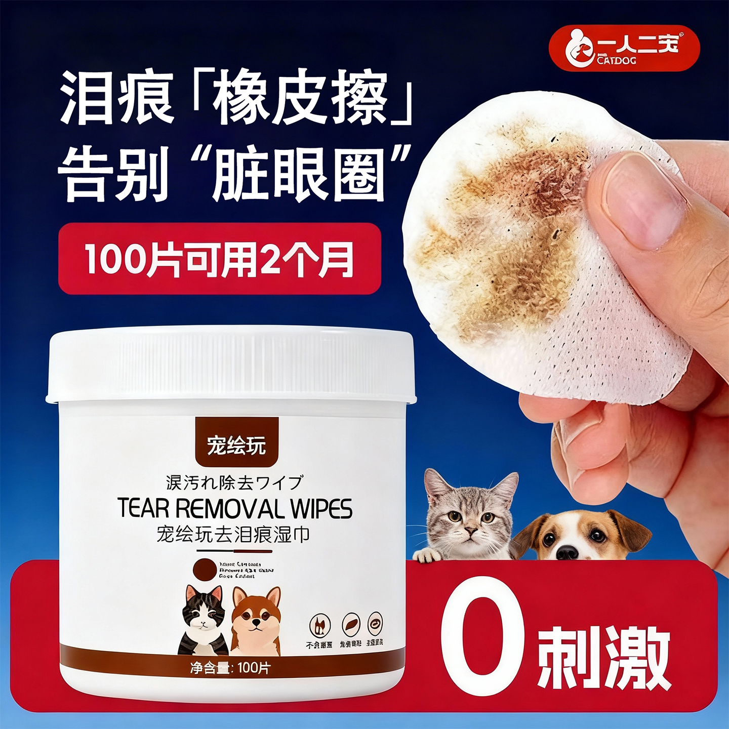 【去泪痕】宠物眼部湿巾清洁泪痕