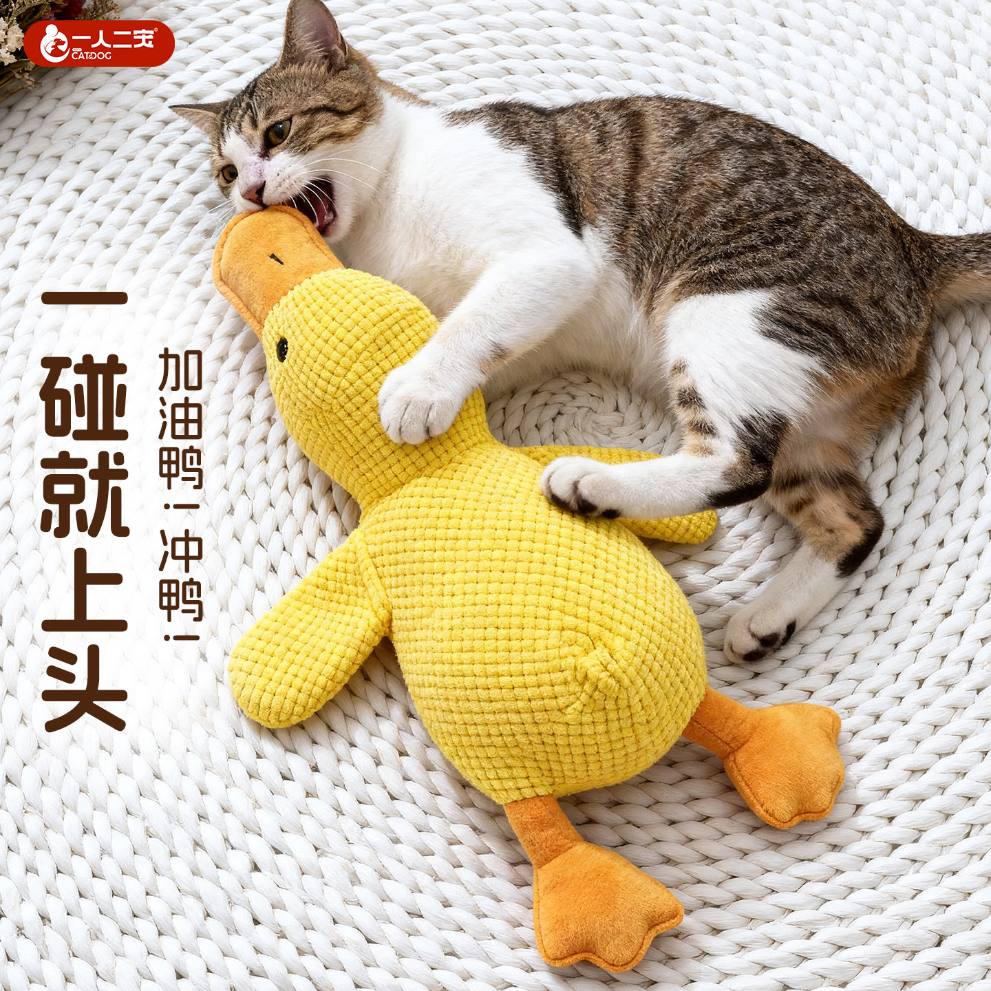 猫玩具磨牙洁齿小黄鸭猫咪啃咬自嗨解闷神器逗猫棒狗小猫必备用品