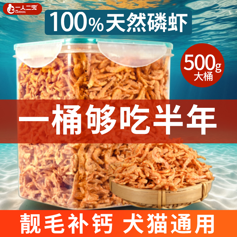 【500g大桶】猫咪磷虾冻干无盐