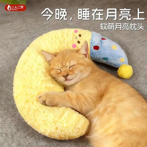 【安全感满满】猫咪月亮狗狗枕头