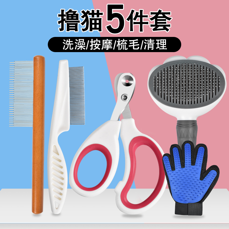 【撸猫5件套】宠物梳子梳毛用品