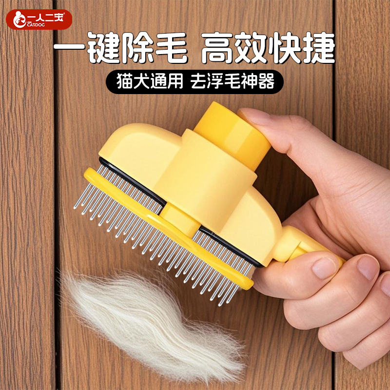 【一键自洁】猫梳子去浮毛神器