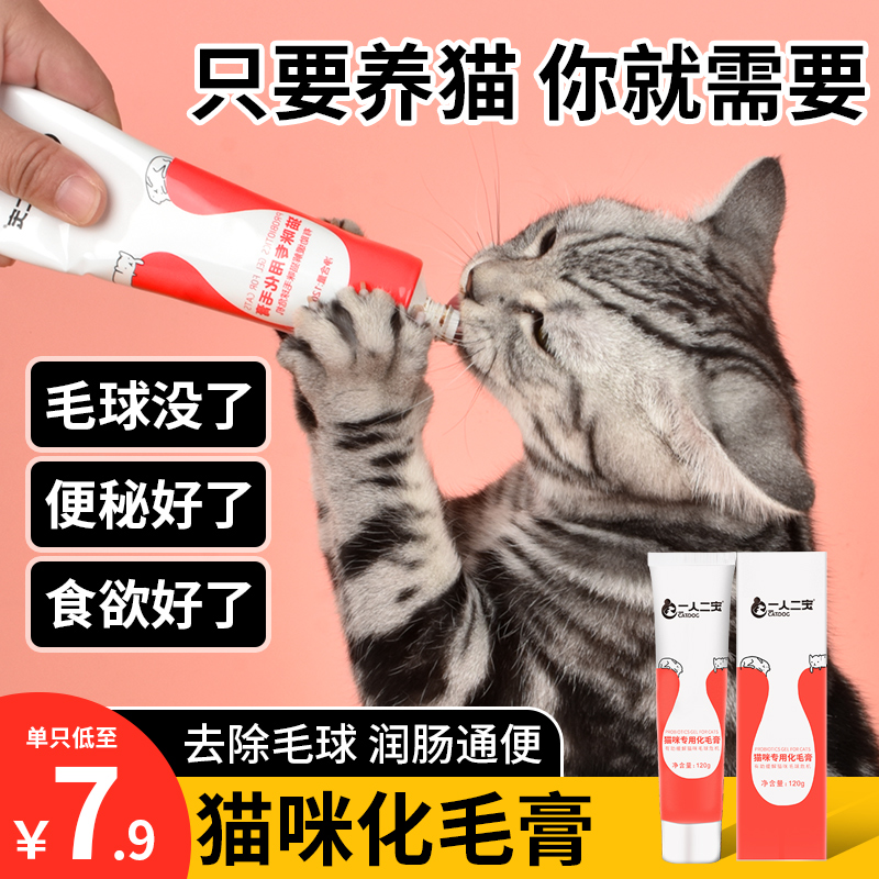 化毛膏猫咪专用猫草零食兔子毛球