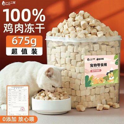 【100%纯鸡肉】猫冻干零食鸡肉粒