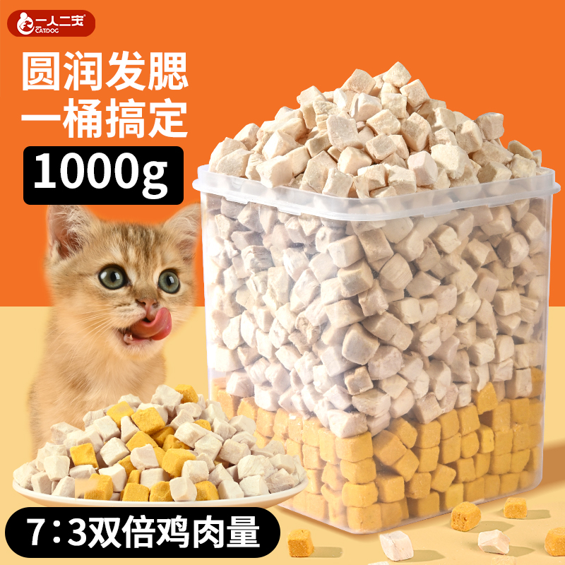 【1000g超值装】猫鸡肉蛋黄冻干