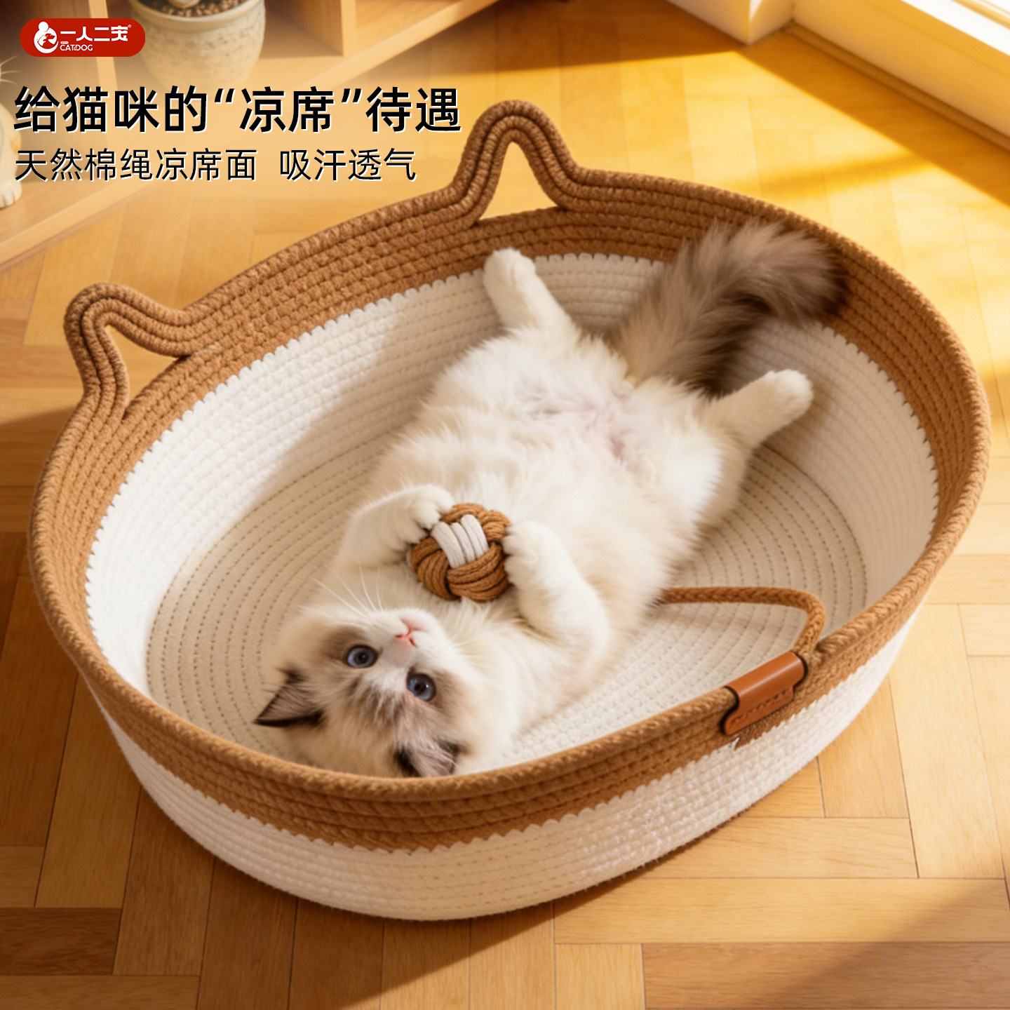 【夏天必备】猫窝夏季棉绳狗窝