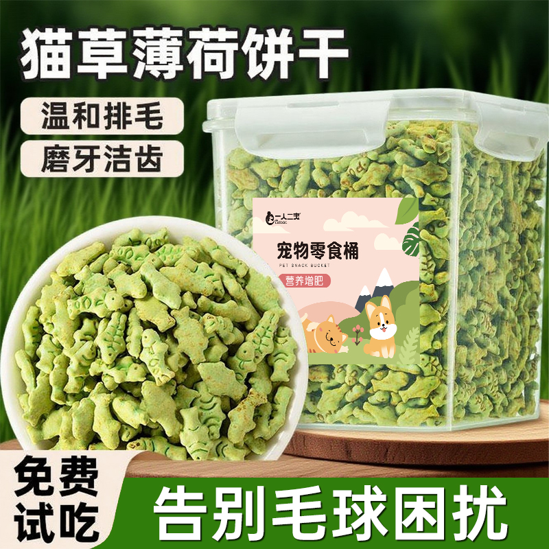 【毛球克星】猫草饼干零食1200g