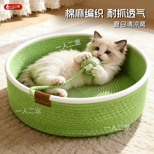 【天然棉麻编织】猫窝夏宠物凉窝