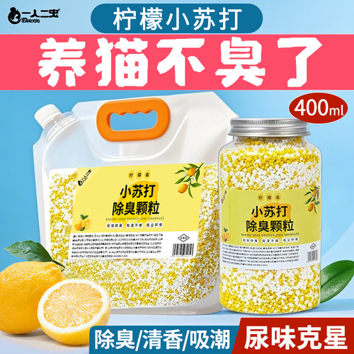 【果香小苏打】猫砂除臭去味颗粒