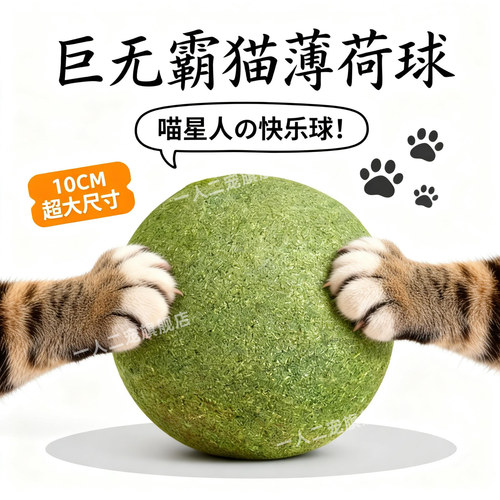 【超大10cm】猫薄荷球自嗨玩具