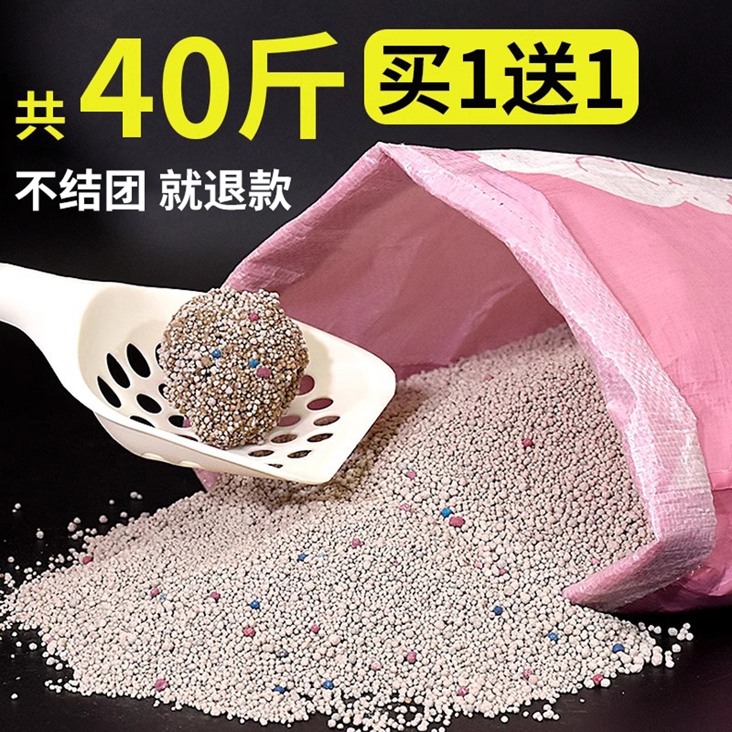 【买1送1】猫砂膨润土除臭20公斤