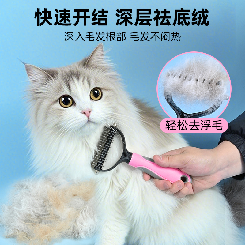 【顺畅梳毛】宠物开结梳子神器