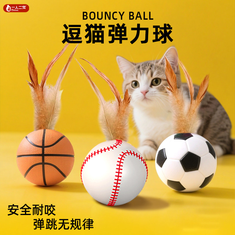 猫咪弹力球玩具猫自嗨解闷神器宠物逗猫棒羽毛幼猫消耗体力的用品,宠物/宠物食品及用品,逗猫棒,淘宝优惠券,粉丝福利购,淘宝优惠卷