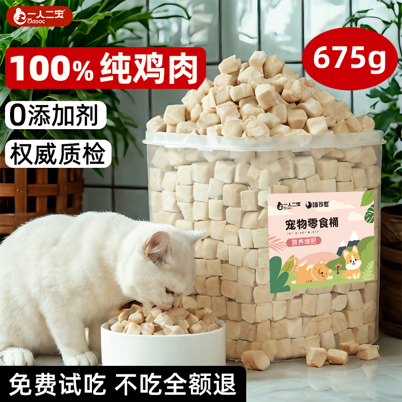 【100%纯鸡肉】猫冻干零食鸡肉粒