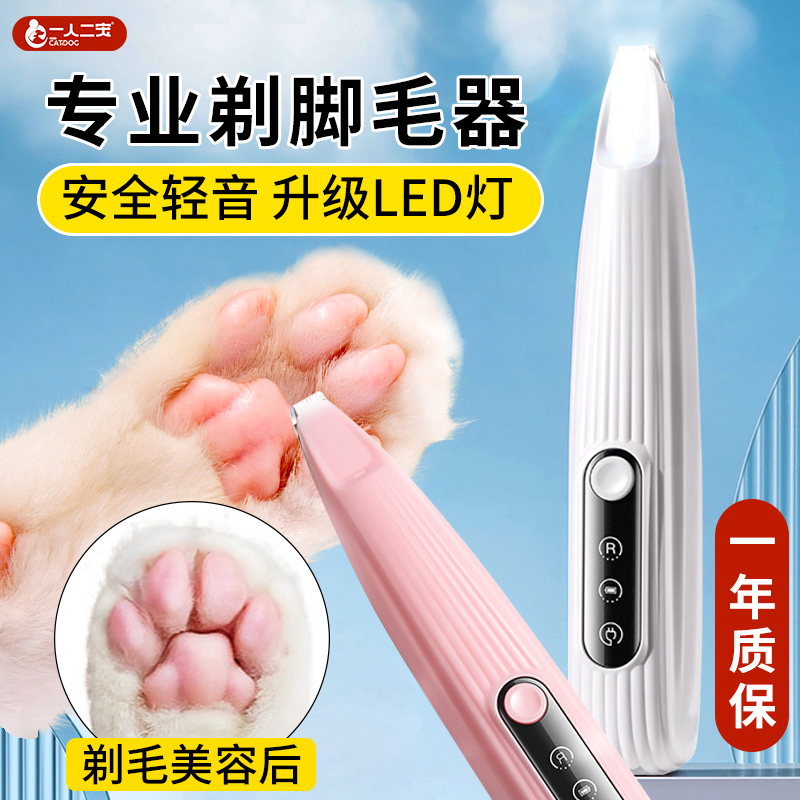 【轻音低震】宠物剃脚毛器充电款