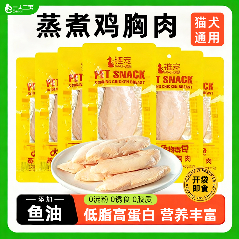 宠物蒸煮鸡胸肉猫小猫幼猫零食专用狗猫咪爱吃的营养水煮鸡肉罐头