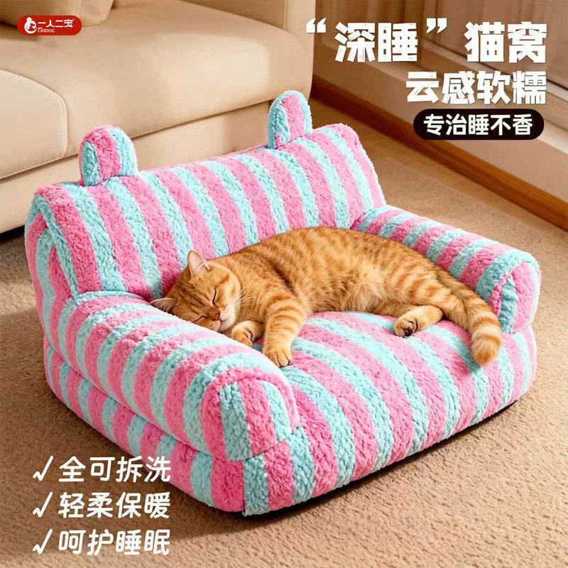 猫窝四季通用狗窝宠物沙发冬加厚猫咪2025新款保暖睡窝冬季狗狗床,宠物/宠物食品及用品,猫窝/屋/帐篷/沙发,淘宝优惠券,粉丝福利购,淘宝优惠卷