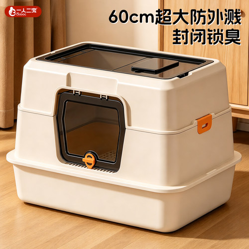 全封闭60cm超大防臭防外溅猫砂盆