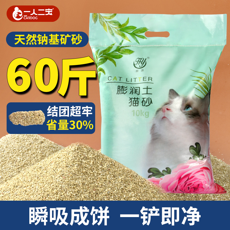 【20斤钠基矿砂】猫砂除臭无尘