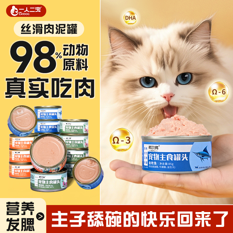 【真实吃肉】猫罐头主食肉泥罐