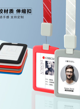 橡胶卡套伸缩易拉扣挂绳嘉宾证参展证参会证工作证员工牌厂牌个性吊牌塑胶胸卡创意硅胶证件卡胸牌定制